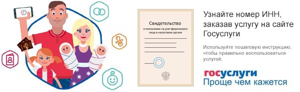 Узнать ИНН через Госуслуги